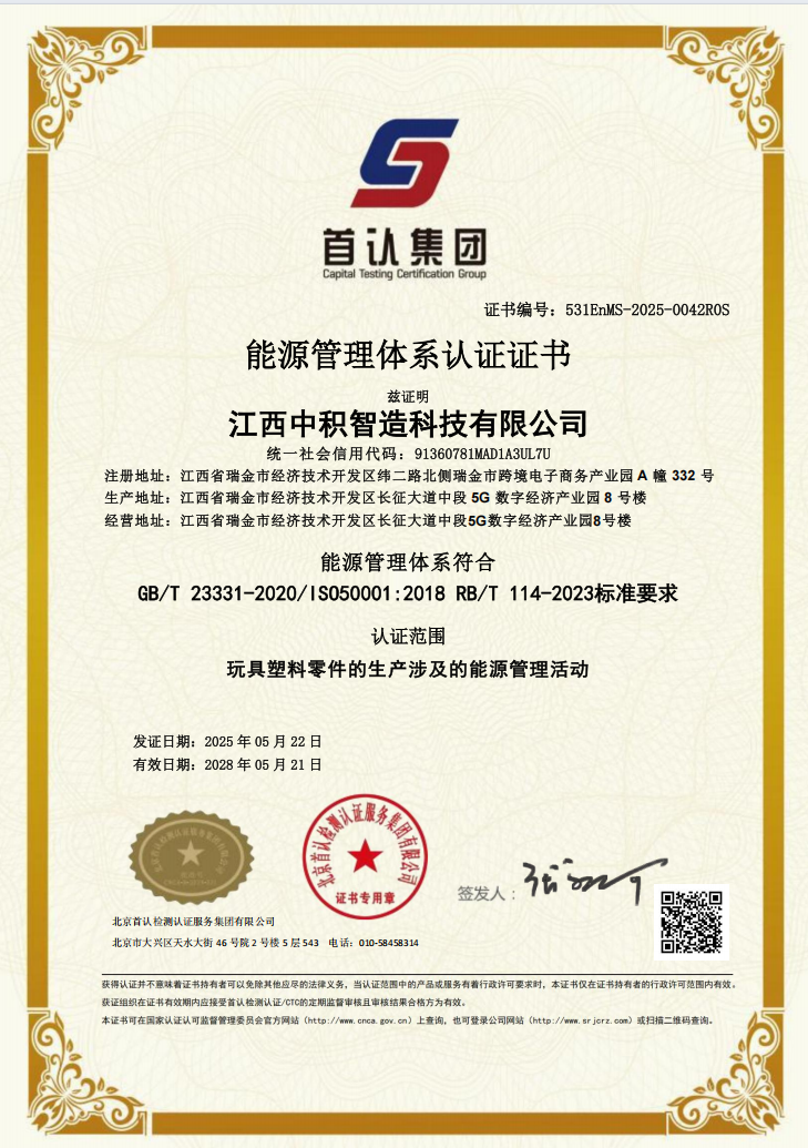 能源管理体系认证证书