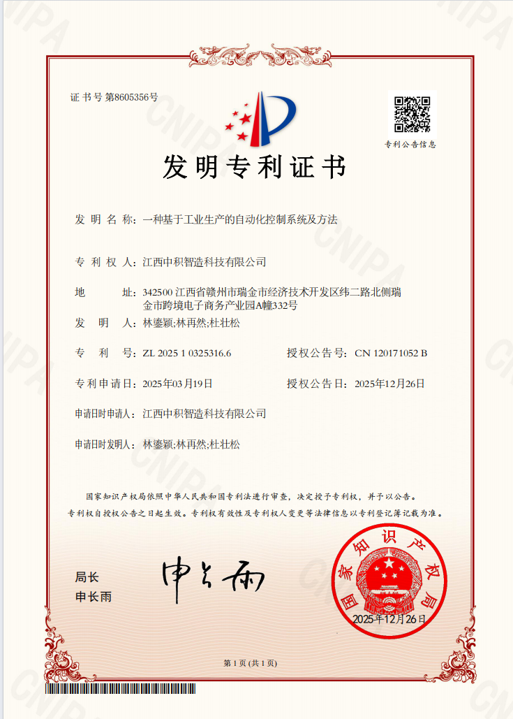 发 明 专 利 证 书